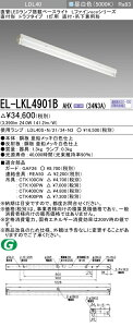 �������ߕi EL-LKL4901B AHX(34N3A) LDL40 ���t�` �g���t�^�C�v1���p ���t�E�݉����p�^ 3400lm�N���X �����F �A������ �����v�t �wELLKL4901BAHX34N3A�x