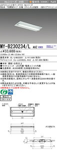 MY-B230234/L AHZ LED�x�[�X���C�g �����`���ʊJ�� 220�� C�`�����l������` �d���F(3200lm)FHF16�`x2�� ���o�͑��� �A������ ��ʃ^�C�v