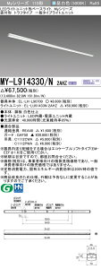 �������ߕi �O�H�d�@ MY-L914330/N 2AHZ ���t�` �g���t�^�C�v �����F�i13,400lm�jFHF86�`x2�� ��i�o�͑��� �A������ �wMYL914330N2AHZ�x
