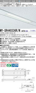 �O�H MY-SR440336R/N AHTN LED���C�g���j�b�g�` �x�[�X���C�g (My�V���[�Y) (MYSR440336RNAHTN)