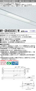 �O�H MY-SR450307/W AHTN LED���C�g���j�b�g�` �x�[�X���C�g (My�V���[�Y) (MYSR450307WAHTN)