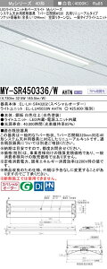 �O�H MY-SR450336/W AHTN LED���C�g���j�b�g�` �x�[�X���C�g (My�V���[�Y) (MYSR450336WAHTN)
