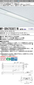 �O�H MY-SR470307/N AHTN LED���C�g���j�b�g�` �x�[�X���C�g (My�V���[�Y) (MYSR470307NAHTN)