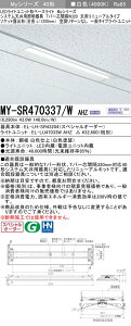 �O�H MY-SR470337/W AHZ LED���C�g���j�b�g�` �x�[�X���C�g (My�V���[�Y) (MYSR470337WAHZ)