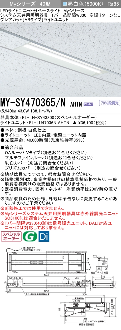 三菱 MY-SY470365/N AHTN LEDライトユニット形 ベースライト (Myシリーズ) (MYSY470365NAHTN)のサムネイル