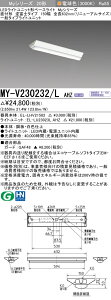 おすすめ品 MY-V230232/L AHZ 逆富士タイプ 150幅 全長632 (リニューアルサイズ) 電球色 (3200lm) FHF16形x2灯器具 高出力相当 連続調光