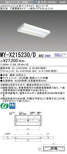 �������ߕi �O�H MY-X215230/D AHZ LED�x�[�X���C�g ���t�`���ʊJ�� �����F�i1600lm�jFHF16�`x1�� ���o�͑��� �A������ ��ʃ^�C�v
