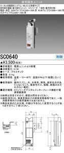 �O�H�d�@ SC0640 �M���������j�b�g LED���V��p�x�[�X���C�g GT�V���[�Y�iSG�ERG���f���j �N���X3000�`1000�p �I�v�V����