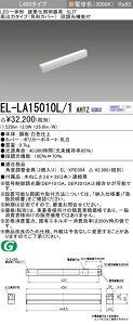 ߕi OHd@ EL-LA15010L/1 AHTZ LEĎ`zƖ o̓^Cvip^Jo[j dFi3000Kj L450^Cv wELLA15010L1AHTZx