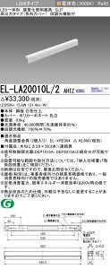 OHd@ EL-LA20010L/2 AHTZ LEĎ`zƖ o̓^Cvip^Jo[j dFi3000Kj L600^Cv wELLA20010L2AHTZx