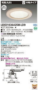 東芝 LEKD1026425W-LD9 LEDダウンライト 1000ユニット交換形DL和風丸形 受注生産