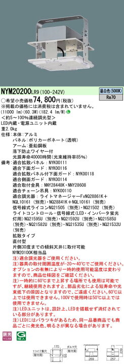 楽天市場】パナソニック NYM20200LR9 LED高天井電源内蔵型1000 