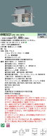 パナソニック NYM20221LR9 LED高天井電源内蔵型1500形広角