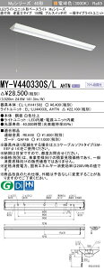 三菱電機 MY-V440330S/L AHTN LEDベースL 直付逆富士タイプ 150幅 プルスイッチ付 電球色（4000lm） FLR40x2灯 節電タイプ 固定出力