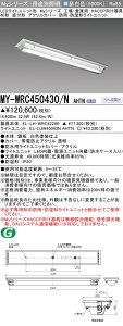 �������ߕi �O�H MY-WRC450430/N AHTN LED�x�[�X���C�g ���t40 5200lm �����F HACCP �A�N�����J�o�[ �h�� �󒍕i +���C�g���j�b�g (MYWRC450430NAHTN)