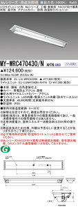 �������ߕi �O�H MY-WRC470430/N AHTN LED�x�[�X���C�g ���t40 6900lm �����F HACCP �A�N�����J�o�[ �h�� �󒍕i +���C�g���j�b�g (MYWRC470430NAHTN)