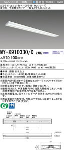 �������ߕi �O�H MY-X910330/D 2AHZ (MYX910330D2AHZ) LED�x�[�X���C�g ���t�` ���ʊJ�� ��ʃ^�C�v
