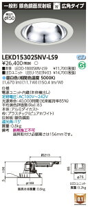 �u�@�l�E�l���}�v ���� LEKD153025NV-LS9 LED�_�E�����C�g 1500���j�b�g�����`DL��F����