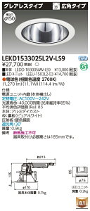 ���� LEKD1533025L2V-LS9 LED�_�E�����C�g 1500���j�b�g�����`DL�O���A���X
