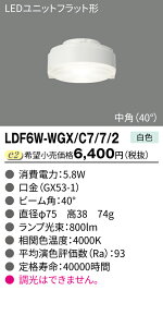 ���� LDF6W-WGX/C7/7/2 LED���j�b�g�t���b�g�`700 ��75