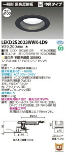 ���� LEKD252023WWK-LD9 LED�_�E�����C�g 2500���j�b�g�����`DL��ʌ` �󒍐��Y