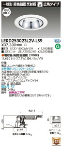 ���� LEKD253023L2V-LS9 LED�_�E�����C�g 2500���j�b�g�����`DL��F����