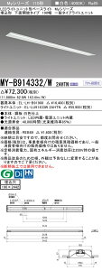 �������ߕi �O�H MY-B914332/W 2AHTN (MYB914332W2AHTN) LED�x�[�X���C�g �����` 190��