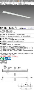 �������ߕi �O�H MY-B914333/L 2AHTN (MYB914333L2AHTN) LED�x�[�X���C�g �����` 220�� ��ʃ^�C�v
