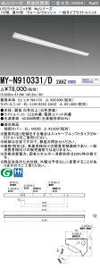 �������ߕi �O�H MY-N910331/D 2AHZ (MYN910331D2AHZ) LED�x�[�X���C�g �p�r�� �E�H�[���E�H�b�V��