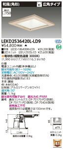  LEKD2536420L-LD9 LED_ECg 2500jbg`DLap` 󒍐Y