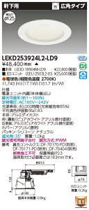  LEKD253924L2-LD9 LED_ECg 2500jbg`DLp 󒍐Y