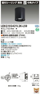 ���� LEKG102421L2K-LS9 �V�[�����O�_�E�����C�g 1000���j�b�g�����`DL���tCL �󒍐��Y