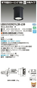 ���� LEKG102921L2K-LS9 �V�[�����O�_�E�����C�g 1000���j�b�g�����`DL����CL �󒍐��Y