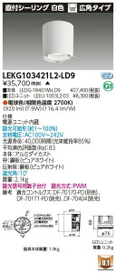 ���� LEKG103421L2-LD9 �V�[�����O�_�E�����C�g 1000���j�b�g�����`DL���tCL �󒍐��Y