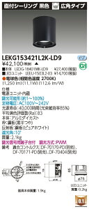 ���� LEKG153421L2K-LD9 �V�[�����O�_�E�����C�g 1500���j�b�g�����`DL���tCL �󒍐��Y
