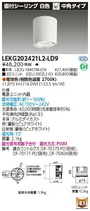 ���� LEKG202421L2-LD9 �V�[�����O�_�E�����C�g 2000���j�b�g�����`DL���tCL �󒍐��Y