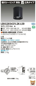 ���� LEKG203421L2K-LS9 �V�[�����O�_�E�����C�g 2000���j�b�g�����`DL���tCL �󒍐��Y