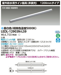  LEDL-12903N-LS9@LEDC L1200 t3