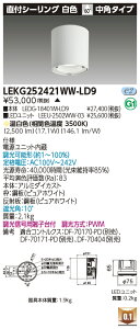 ���� LEKG252421WW-LD9 �V�[�����O�_�E�����C�g 2500���j�b�g�����`DL���tCL �󒍐��Y