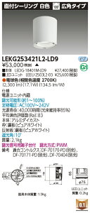 ���� LEKG253421L2-LD9 �V�[�����O�_�E�����C�g 2500���j�b�g�����`DL���tCL �󒍐��Y