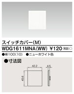 東芝 WDG1611MNA(WW) スイッチカバーM （WW）