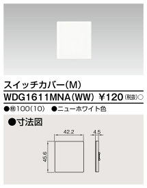 東芝 WDG1611MNA(WW) スイッチカバーM （WW）