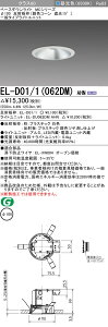 �������ߕi �O�H EL-D01/1 (062DM) AHN 100�� LED�_�E�����C�g ���˔g (��F�R�[���Ռ�15°) ��� �����F �N���X60 �Œ�o��