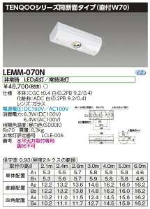 ���� LEMM-070N �d���ʒu�`���p�Ɩ���� LED��퓔��p�`�d���ʒuW70