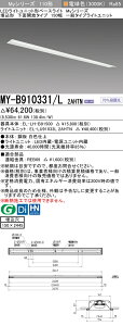 �������ߕi �O�H MY-B910331/L 2AHTN (MYB910331L2AHTN) LED�x�[�X���C�g �����` 150�� ��ʃ^�C�v