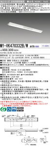 おすすめ品 三菱 MY-VK470332B/W AHTN LED非常照明 逆富士150幅全長1250 リニューアルサイズ 昼光色 6900lmFHF32形x2灯高出力相当 階段通路誘導灯兼用 一般出力