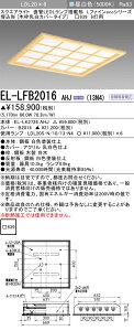 �������ߕi �O�H EL-LFB2016 AHJ (13N4) (ELLFB2016AHJ13N4) LDL20x6 ����LED�����v���ڃx�[�X���C�g L�t�@�C��eco�V���[�Y �����ؘg�J�o�[ �����Ɠx�␳