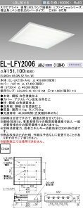 �������ߕi �O�H EL-LFY2006 AHJ (13N4) (ELLFY2006AHJ13N4) LDL20x6 ����LED�����v���ڃx�[�X���C�g L�t�@�C��eco�V���[�Y �����J�o�[ �����Ɠx�␳