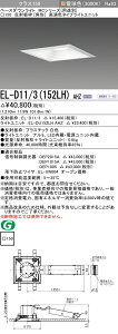�������ߕi �O�H EL-D11/3 (152LH) AHZ (ELD113152LHAHZ) �N���X150����30K �p�`MC �x�[�X�_�E�����C�g
