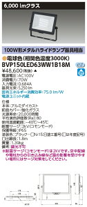 ŃCebN BVP150LED63WW1B18M LED` dFE100Vp i󒍐Yij